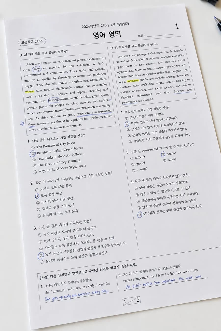 휴대폰으로 촬영한 영어 시험지 업로드 예시